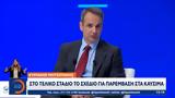 Κυριάκος Μητσοτάκης,kyriakos mitsotakis