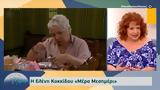 Ελένη Κοκκίδου, Μουρμούρα,eleni kokkidou, mourmoura