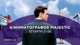 Κινηματογράφος Majestic Τετάρτη, 21 00,kinimatografos Majestic tetarti, 21 00