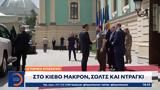 Ιστορική, Κίεβο Μακρόν Σολτς, Ντράγκι,istoriki, kievo makron solts, ntragki