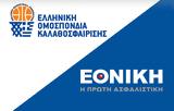 Εθνική Ασφαλιστική, Εθνικών,ethniki asfalistiki, ethnikon