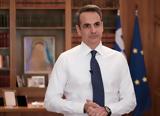 Μητσοτάκης, Ελλάδα, “μαύρο ”, Ευρώπης,mitsotakis, ellada, “mavro ”, evropis