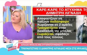 Δημήτρης Λιγνάδης, Τραυματίστηκε, – Σφάδαζε, dimitris lignadis, travmatistike, – sfadaze