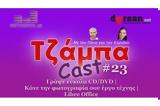 ΤζάμπαCast #23 - Γράψε, CDDVD | Κάνε, | Libre Office,tzabaCast #23 - grapse, CDDVD | kane, | Libre Office