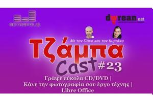 ΤζάμπαCast #23 - Γράψε, CDDVD | Κάνε, | Libre Office, tzabaCast #23 - grapse, CDDVD | kane, | Libre Office