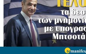 Διαβάστε, Παρασκεύη, Τέλος, ́ων, ́ Μητσοτάκη, diavaste, paraskevi, telos, ́on, ́ mitsotáki