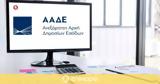 ΑΑΔΕ, Δύο, DATA,aade, dyo, DATA