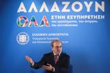 Χατζηδάκης, Τσίπρα,chatzidakis, tsipra