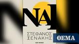 Ναι, Στέφανου Ξενάκη,nai, stefanou xenaki