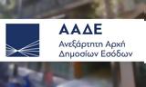 ΑΑΔΕ, Σφράγιση,aade, sfragisi