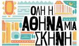 Όλη, Αθήνα, Σκηνή,oli, athina, skini