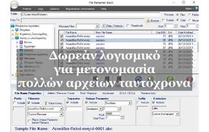 File Renamer Basic - Δωρεάν, File Renamer Basic - dorean