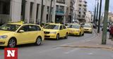 Ταξί, Αυτά, – Ανακοινώθηκαν,taxi, afta, – anakoinothikan