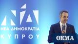 Μητσοτάκης, Όχι,mitsotakis, ochi