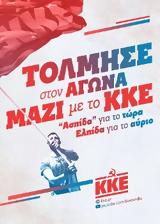 ΟΡΓΑΝΩΣΕΙΣ, ΚΚΕ, Πανεξόρμηση, Κόμματος,organoseis, kke, panexormisi, kommatos