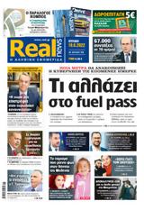 Realnews, Κυριακής,Realnews, kyriakis