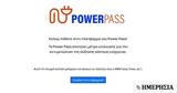 Power Pass,75 000