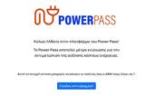 Power Pass, 75 000, Σαββάτου,Power Pass, 75 000, savvatou