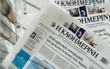 Διαβάστε, Καθημερινή, Κυριακής,diavaste, kathimerini, kyriakis