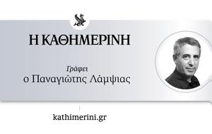 Πότε, Κυριάκος Μητσοτάκης, pote, kyriakos mitsotakis