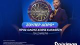 Σούπερ *, Stoiximan Who Wants, Millionaire Live Roulette,souper *, Stoiximan Who Wants, Millionaire Live Roulette