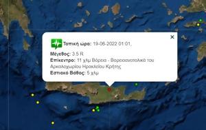 Σεισμός 35 Ρίχτερ, Αρκαλοχώρι, seismos 35 richter, arkalochori