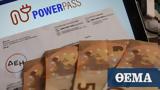 Power Pass, Βροχή, - Ανοιχτή, ΑΦΜ,Power Pass, vrochi, - anoichti, afm