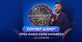 Σούπερ *, Stoiximan Who Wants, Millionaire Live Roulette,souper *, Stoiximan Who Wants, Millionaire Live Roulette