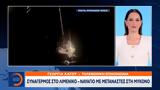 Συναγερμός, Μύκονο,synagermos, mykono
