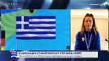 Αλεξάνδρα Σταματοπούλου, Παγκόσμιο,alexandra stamatopoulou, pagkosmio