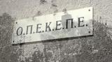 Καταγγελίες, ΟΠΕΚΕΠΕ,katangelies, opekepe
