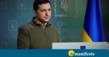 Κλιμάκωση, Ζελένσκι,klimakosi, zelenski