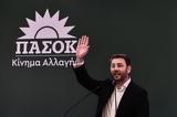 Νίκος Ανδρουλάκης, Θετικός, ΠΑΣΟΚ,nikos androulakis, thetikos, pasok