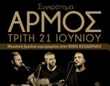 Συναυλίες, Αρμός, Περιφέρειας Κρήτης,synavlies, armos, perifereias kritis