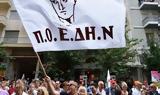 Πανελλαδική, ΠΟΕΔΗΝ, 22 Ιουνίου,panelladiki, poedin, 22 iouniou