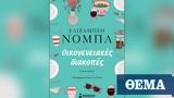 Oι Οικογενειακές, Ελίζαμπεθ Νομπ,Oi oikogeneiakes, elizabeth nob