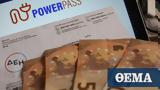 Power Pass, Άνοιξε, ΑΦΜ,Power Pass, anoixe, afm