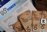 Power Pass, Άνοιξε, ΑΦΜ, 3 - 4,Power Pass, anoixe, afm, 3 - 4