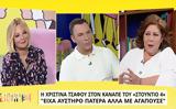 Χριστίνα Τσάφου,christina tsafou