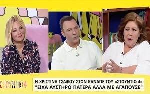 Χριστίνα Τσάφου, christina tsafou