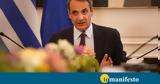 Μητσοτάκης, -Ενεργειακή,mitsotakis, -energeiaki