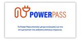 Power Pass, Ξεπέρασαν, 500 000,Power Pass, xeperasan, 500 000