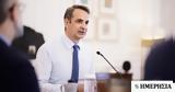 Μητσοτάκης, Ανακοινώνει, - Όλα,mitsotakis, anakoinonei, - ola