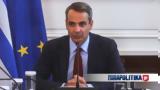 Μητσοτάκης, Fuel Pass, - 100,mitsotakis, Fuel Pass, - 100