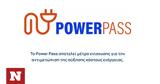 Power Pass -, Πώς,Power Pass -, pos