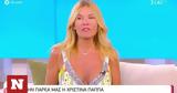 Χριστίνα Παππά, Μου,christina pappa, mou