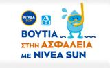 Φέτος, Nivea Sun￼,fetos, Nivea Sun￼