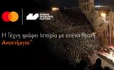 Mastercard, Φεστιβάλ Αθηνών Επιδαύρου,Mastercard, festival athinon epidavrou