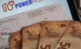 Power Pass, Άνοιξε, ΑΦΜ,Power Pass, anoixe, afm