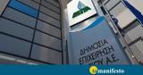 ΔΕΠΑ Εμπορίας, Σημαντική, 2021,depa eborias, simantiki, 2021